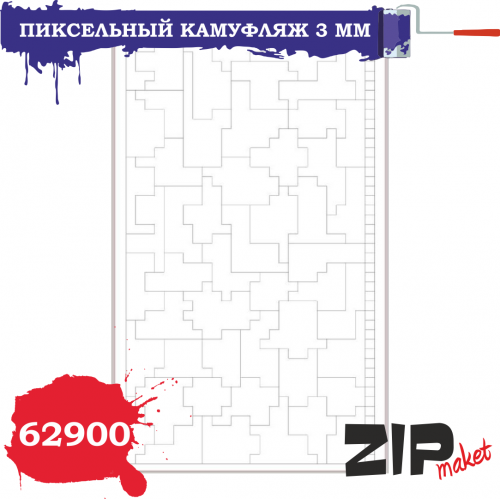 Пиксельный камуфляж 3 мм, (62900)