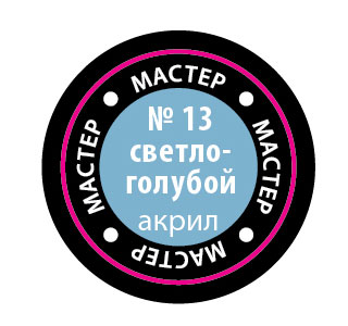 Краска светло-голубая