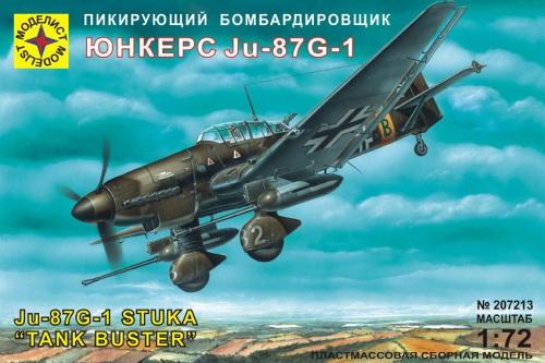 Самолет Ju-87 G-1, 1/72