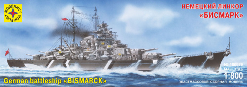 Линкор "Бисмарк", 1/800