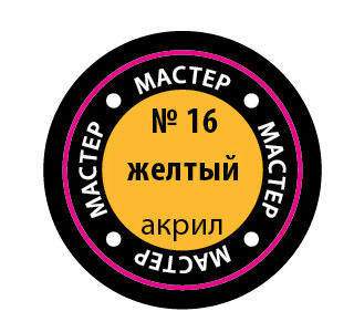 Краска желтая