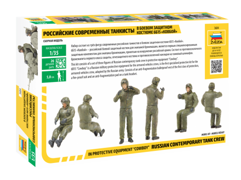 Современные танкисты в боевом костюме (ковбой), 1:35