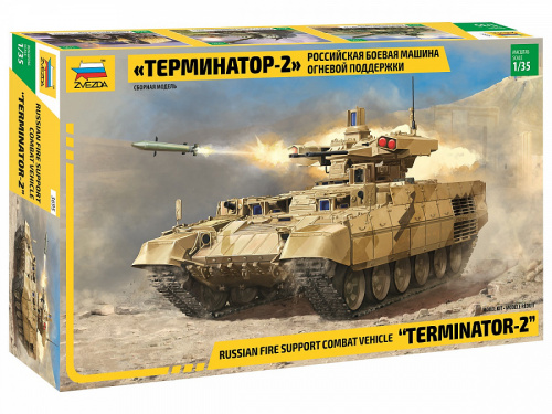Российская боевая машина огневой поддержки "Терминатор-2", 1:35