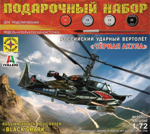 Вертолет Ка-50 "Черная акула" (ПН), 1/72