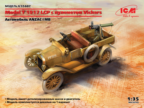 Model T 1917 LCP с пулеметом Vickers, [35607]