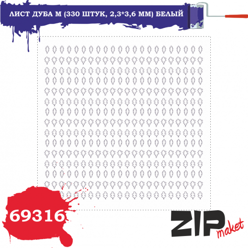 Лист дуба М (2,3*3,6 мм) белый 330шт., (69316)