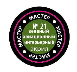 Краска зеленая авиа-интерьер