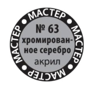 Хромированное серебро