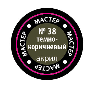 Краска темно-коричневая