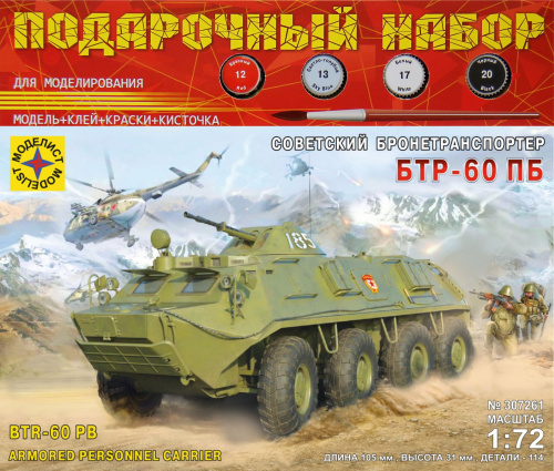 Советский бронетранспортер БТР-60ПБ (1:72)