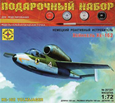 Самолет He-162 (ПН), 1/72