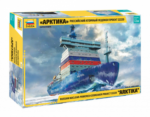 Российский атомный ледокол проект 22220 "Арктика", 1:350, [9044]