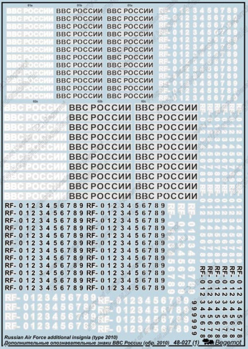 Деколь для Дополнительные ОЗ ВВС России обр 2010, 1/48