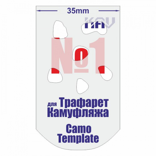 Трафарет для камуфляжа №1