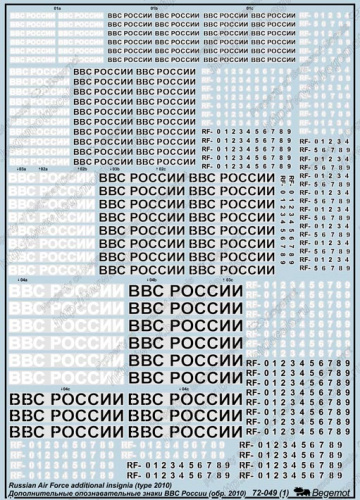 Деколь для Дополнительные ОЗ ВВС России обр 2010, 1/72