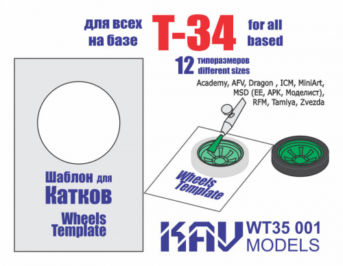 Шаблон для окраски катков Т-34 (все производители), 1:35