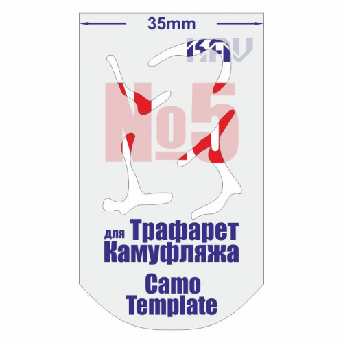 Трафарет для камуфляжа №5