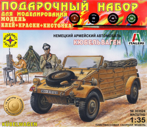 Автомобиль Кюбельваген, 1:35, [303524ПН]