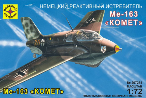 Самолет Ме-163В "Комет", 1/72