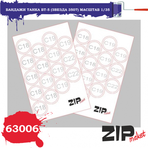 Бандажи танка БТ-5 (Звезда 3507), 1:35, (63006)