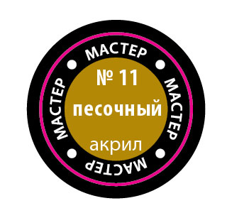 Краска песочная