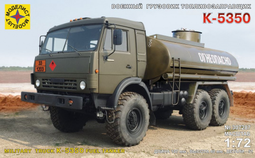 Военный грузовик топливозаправщик К-5350 (1:72), (307287)