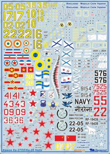 Деколь для Камов Ка-27ПЛ\Ка-28, 1/48
