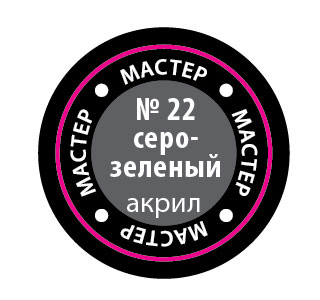 Краска серо-зеленая