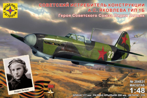 Советский истребитель конструкции А.С. Яковлева тип 1Б, 1:48
