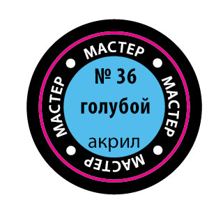 Краска голубая