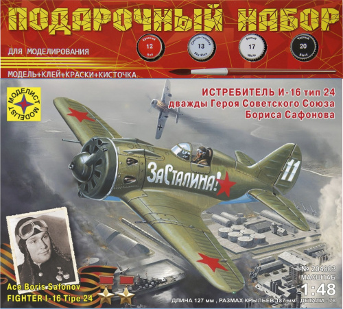 Самолет И-16 тип 24 (ПН), 1/48