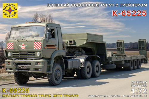 Военный седельный тягач с трейлером К-65225, 1:72, [307285]