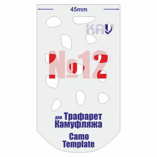 Трафарет для камуфляжа №12