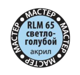 Краска RLM 65 =светло-голубая=, (12 мл)