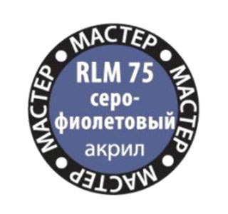 Краска RLM 75 =серо-фиолетовая=, (12 мл)