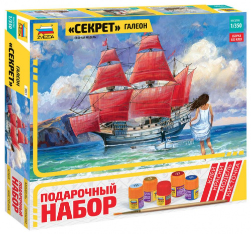 Галеон "Секрет"