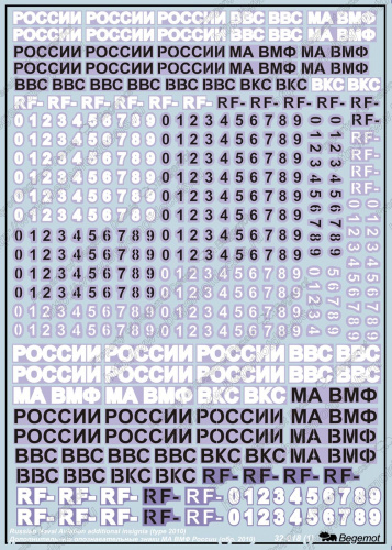 Деколь для Дополнительные ОЗ ВВС России обр 2010, 1/32