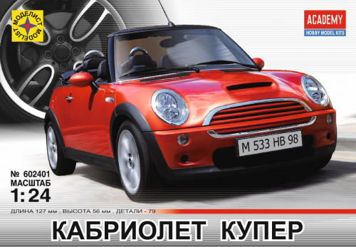 А/м "Мини" кабриолет, 1:24, [602401]