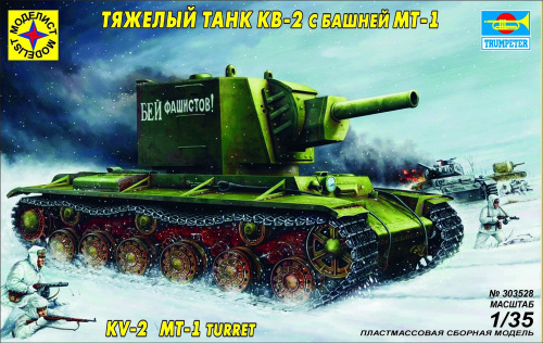 Танк КВ-2 с башней МТ-1, 1/35