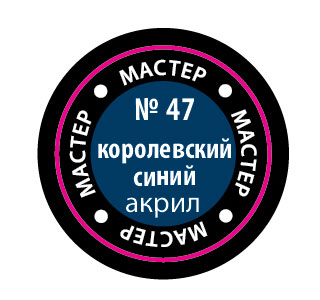 Краска королевская синяя