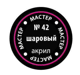 Краска шаровая