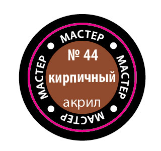 Краска кирпичная