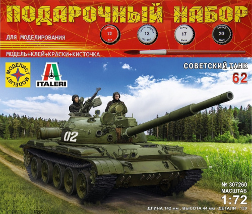 Советский танк Т-62 (1:72)