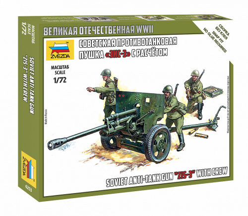 Советская противотанковая пушка ЗИС-3, 1:72, [6253]