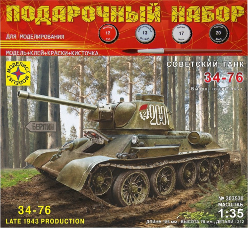 Танк Т-34/76 (конец 1943г.) (ПН), 1/35
