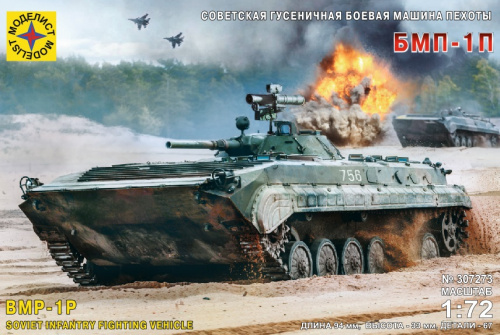 Советская гусеничная боевая машина пехоты БМП-1П (1:72)