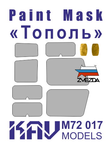 Окрасочная маска "Тополь" (Звезда), 1:72