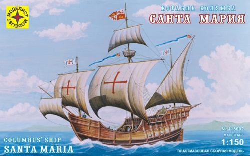 Парусник САНТА МАРИЯ, 1/150
