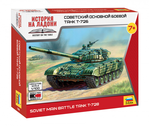 Советский основной боевой танк Т-72Б, 1:100, [7400]