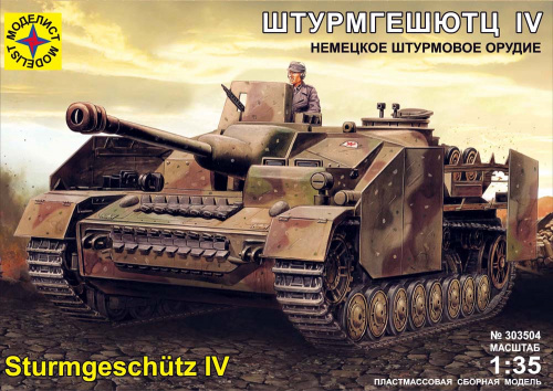 Танк Штурмгешютц-IV, 1/35